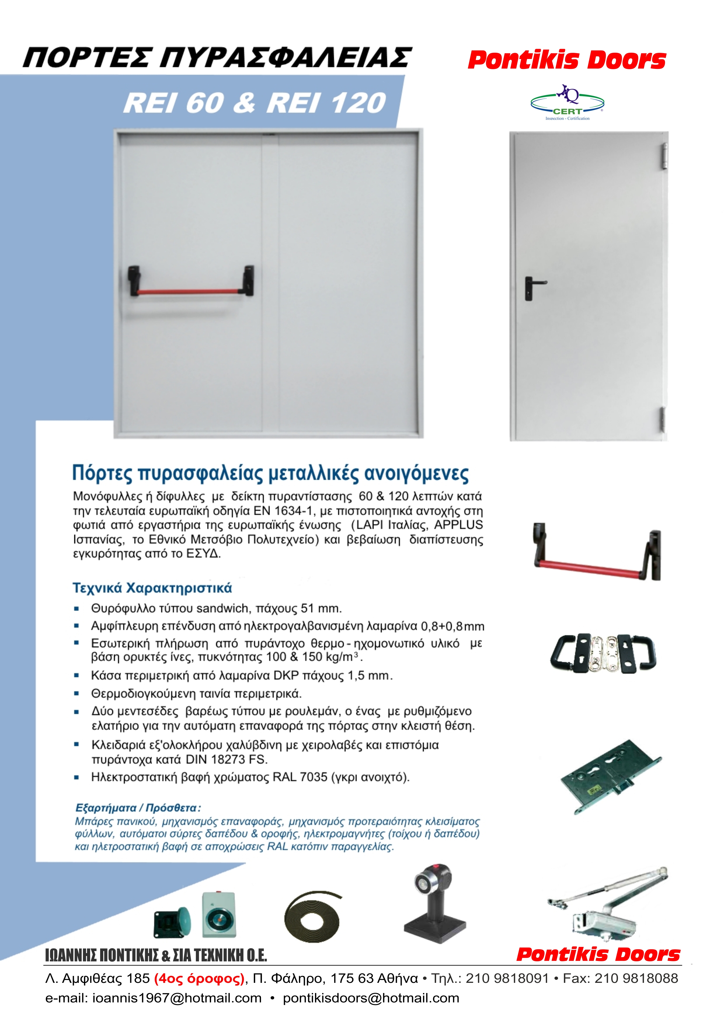 Πόρτες Πυρασφαλείας